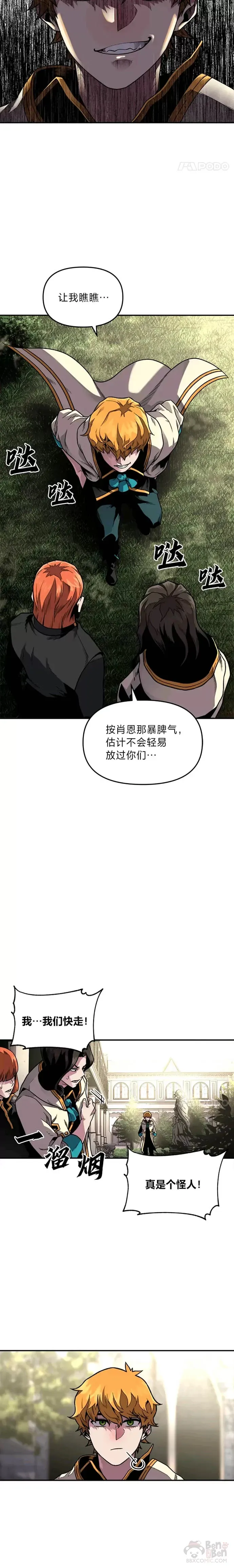 有才能的魔法师漫画,第01话 没落的名门5图