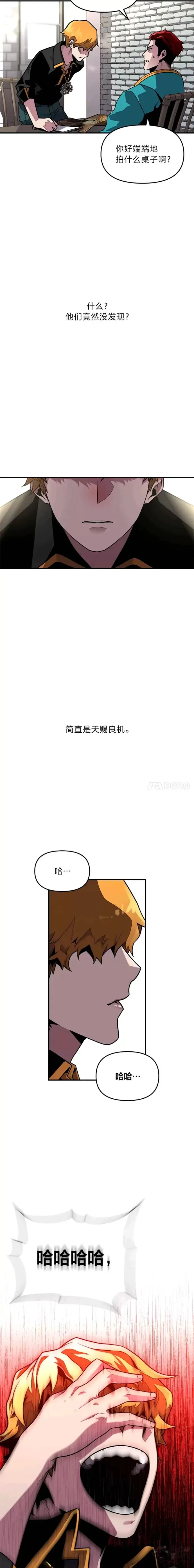 有才能的魔法师漫画,第01话 没落的名门4图