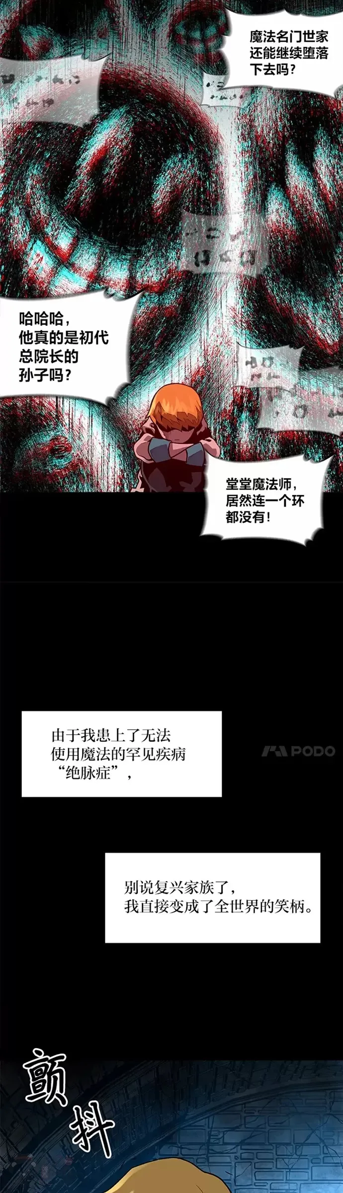 有才能的人漫画,序章 没有才能的魔法师3图