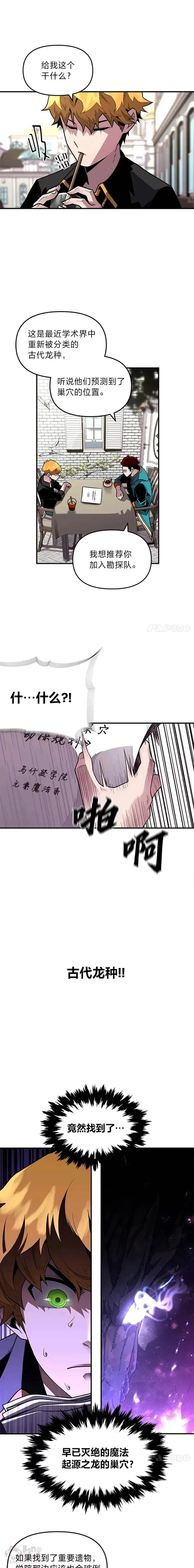 有才能的魔法师漫画,第01话 没落的名门2图