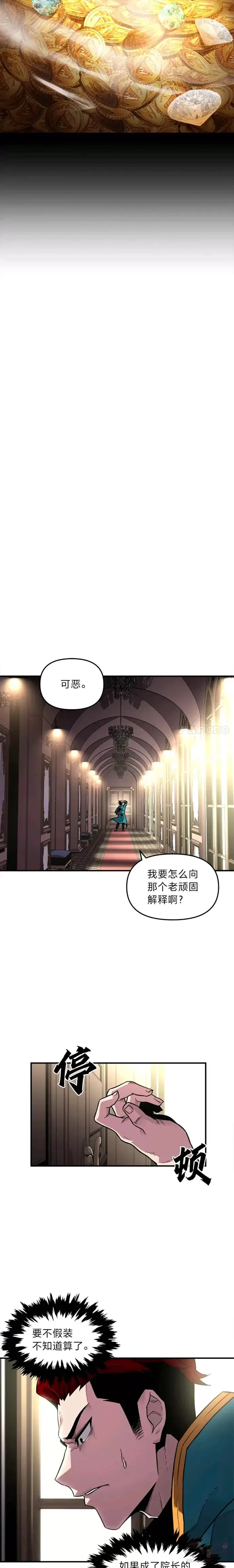 有才能的魔法师漫画,第02话 赌局3图