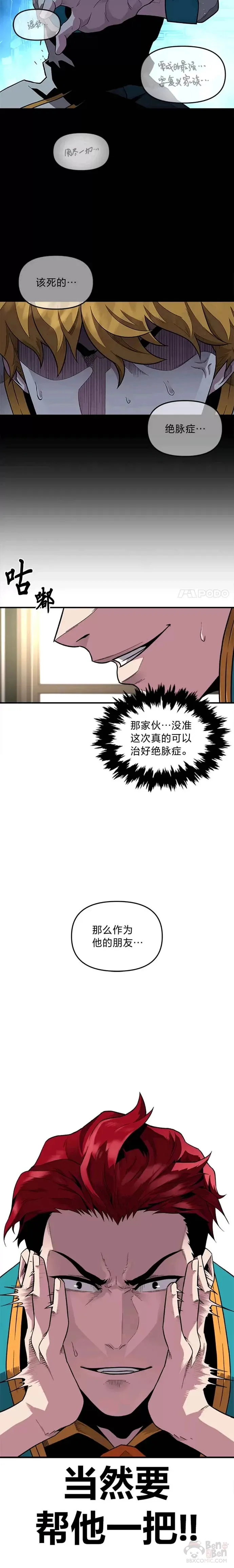 有才能的魔法师漫画,第02话 赌局5图