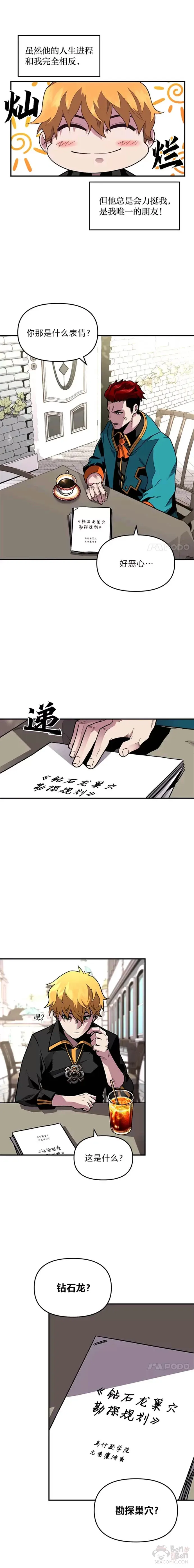 有才能的魔法师漫画,第01话 没落的名门1图