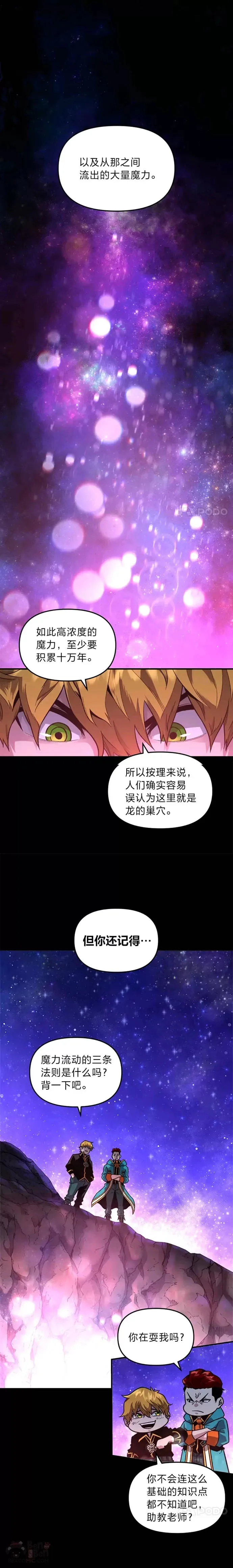 有才能的魔法师漫画,第02话 赌局1图