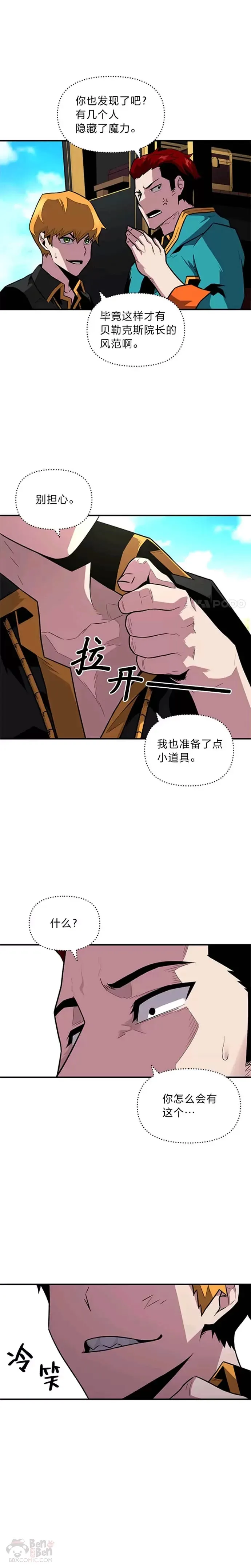 有才能的英文漫画,第03话 墨洛温家的疯子4图