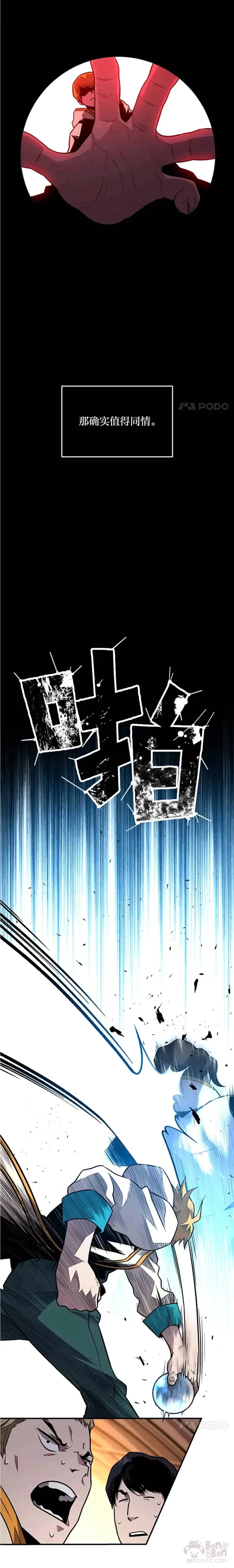 有才能的英文漫画,第03话 墨洛温家的疯子5图