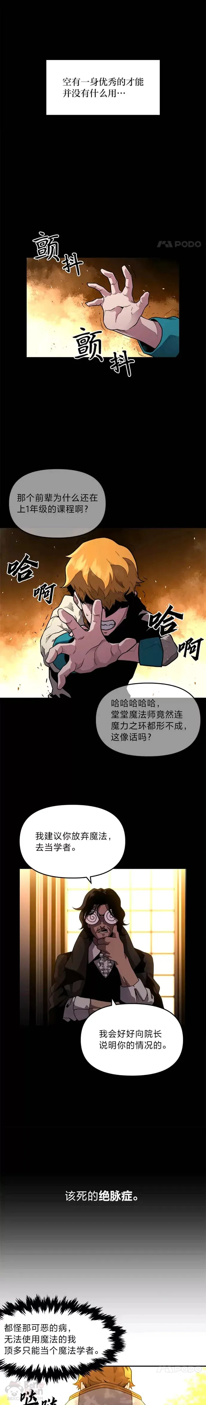 有才能的魔法师漫画,第01话 没落的名门3图