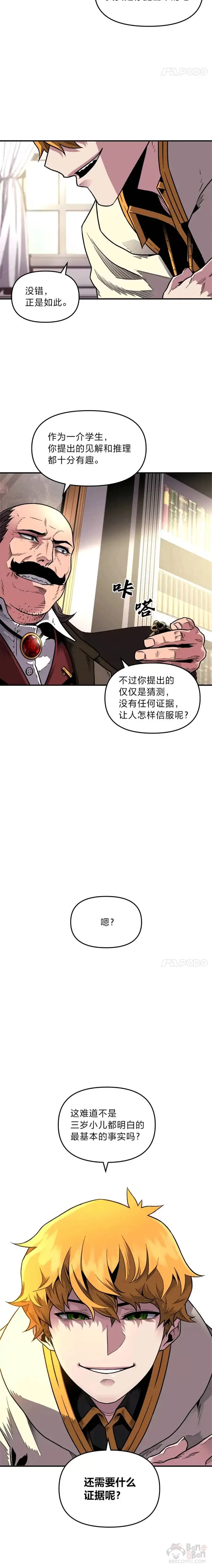 有才能的魔法师漫画,第02话 赌局5图