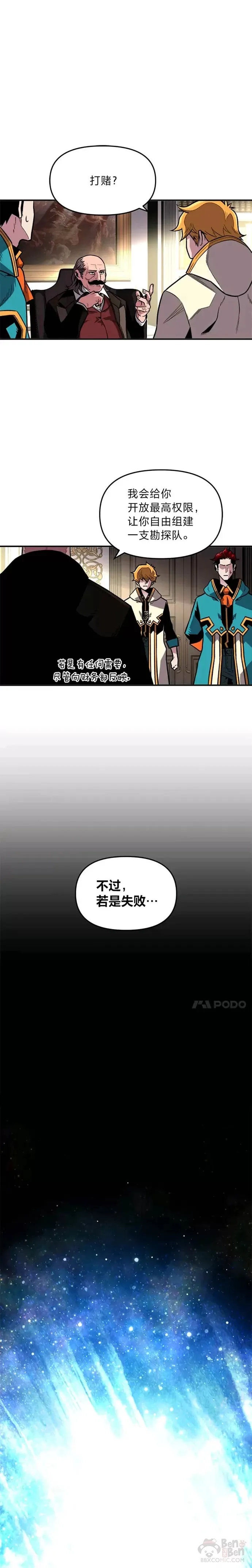 有才能的魔法师漫画,第02话 赌局4图