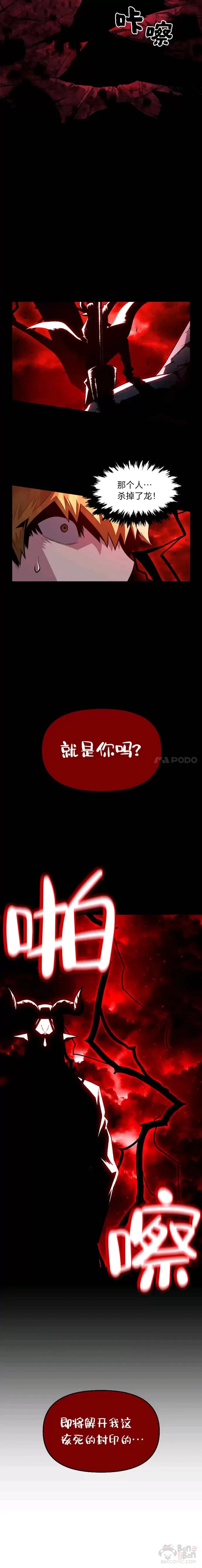 有才能的魔法师漫画,第08话 魔王的陷阱5图