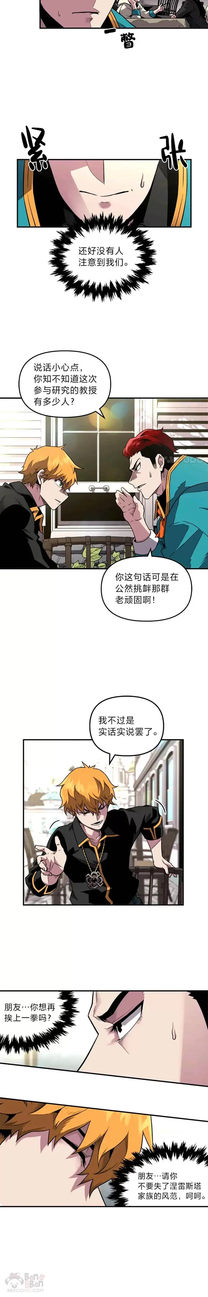 有才能的英语漫画,第01话 没落的名门2图