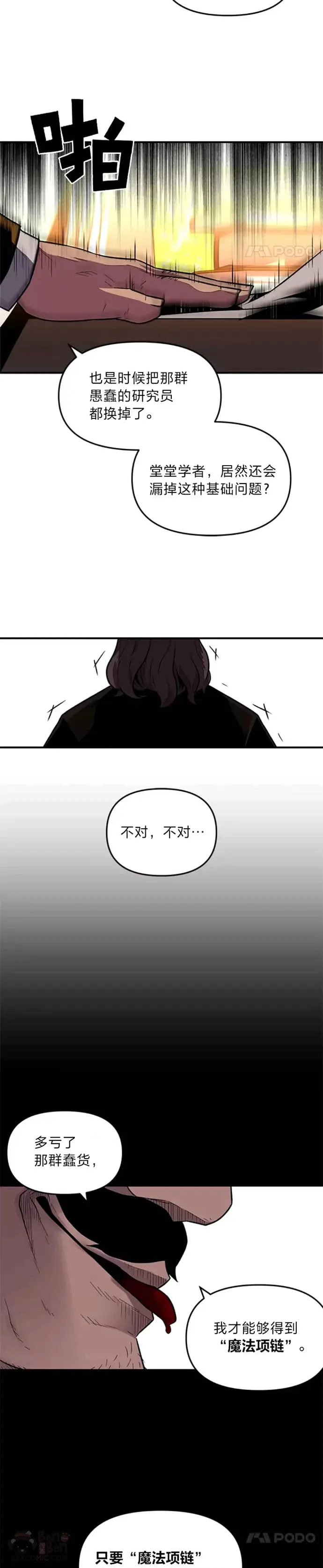 有才能的英文漫画,第03话 墨洛温家的疯子3图