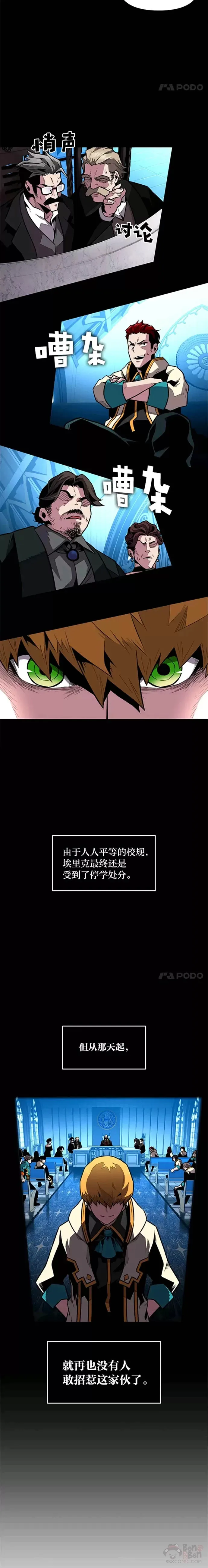 有才能的英文漫画,第03话 墨洛温家的疯子2图