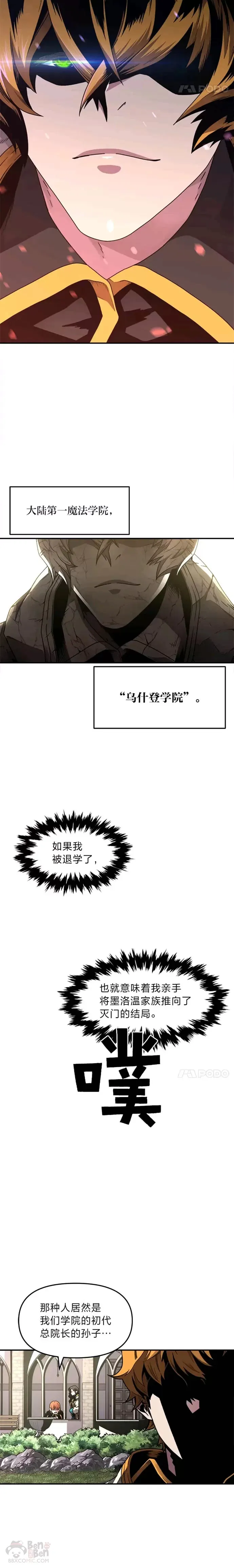 有才能的魔法师漫画,第01话 没落的名门2图