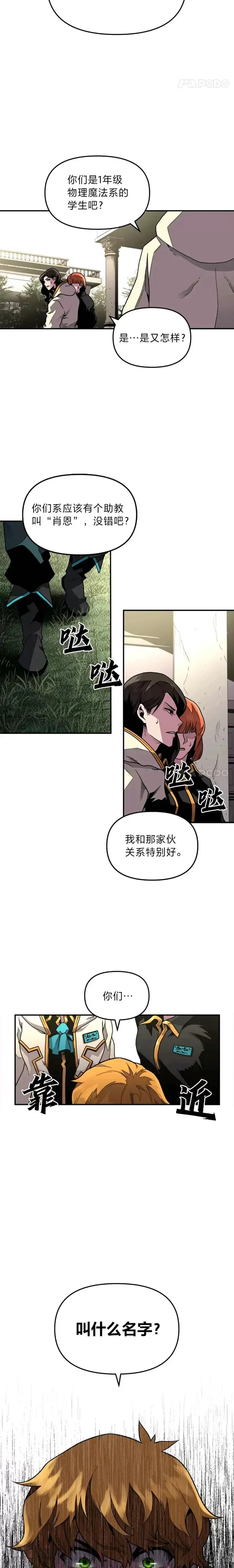 有才能的魔法师漫画,第01话 没落的名门4图