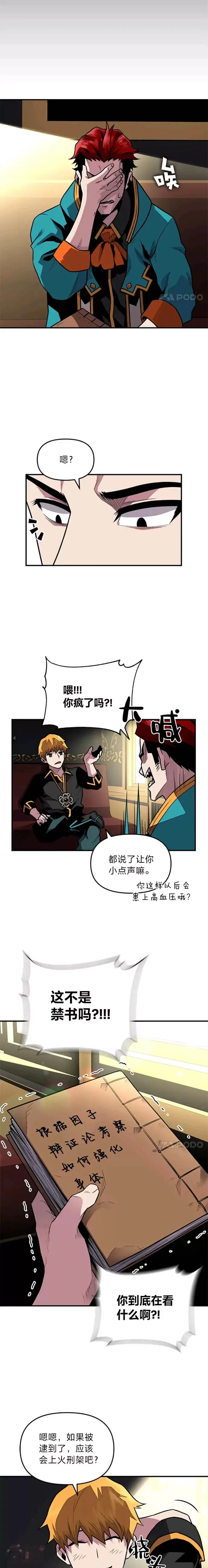 有才能的英文漫画,第03话 墨洛温家的疯子3图