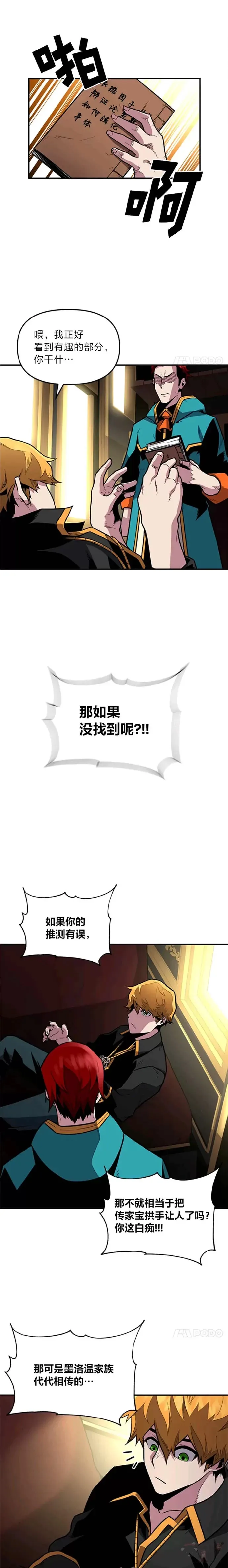 有才能的魔法师漫画,第02话 赌局2图