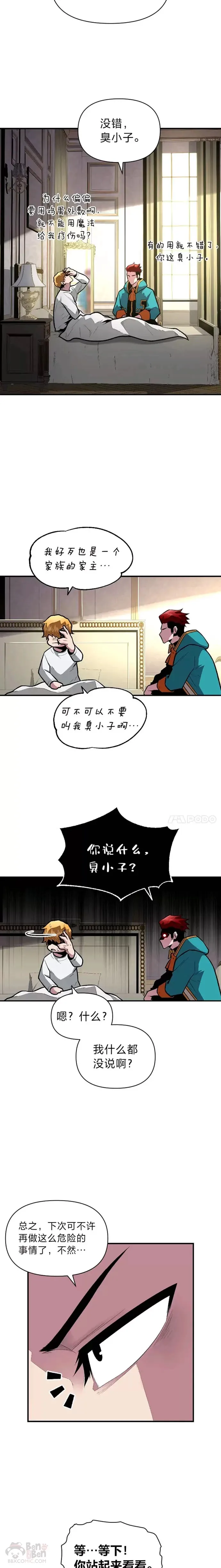 有才能的魔法师漫画,第09话 梦里的声音4图