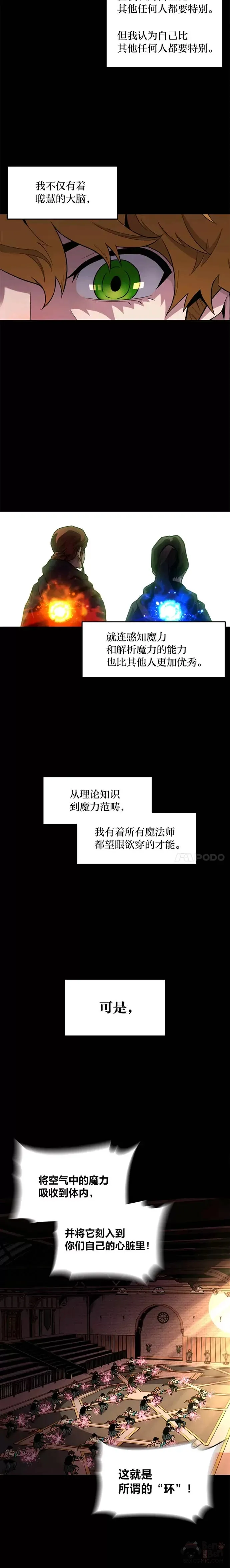 有才能的魔法师漫画,第01话 没落的名门2图