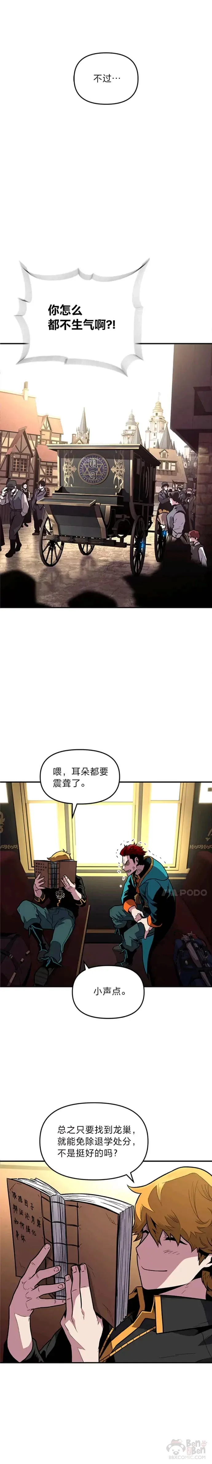 有才能的魔法师漫画,第02话 赌局1图