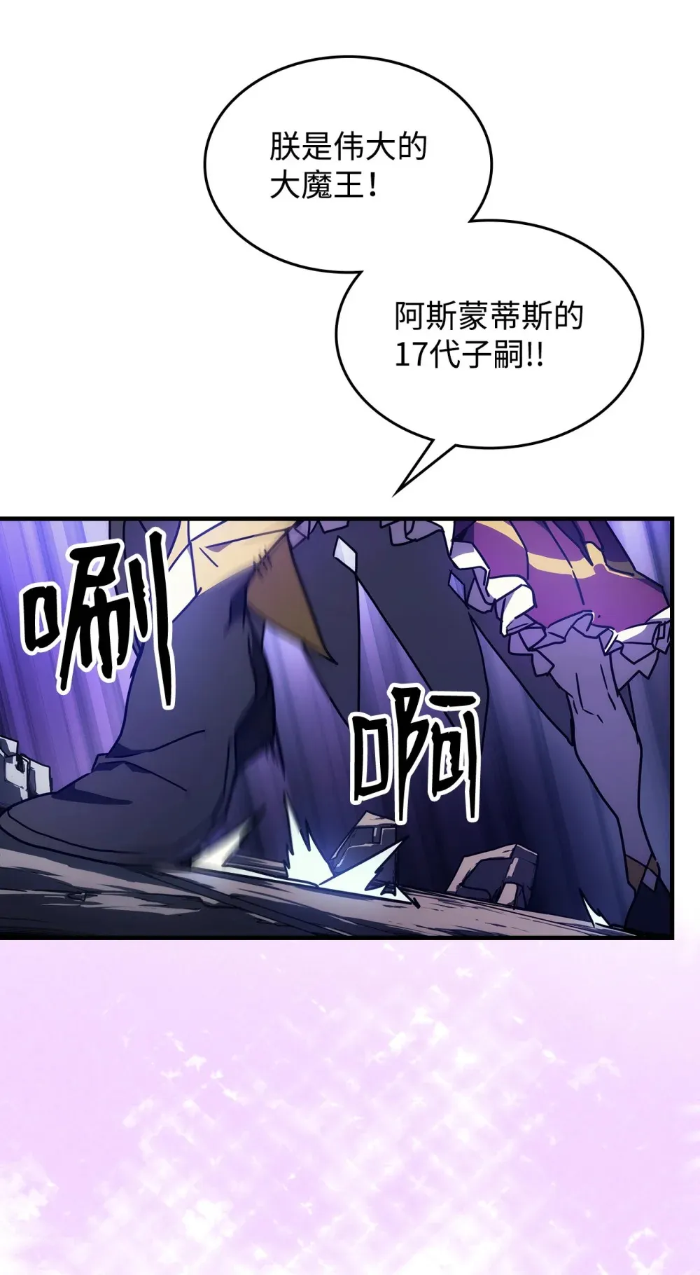 你懂什么叫躺平天花板吗漫画免费观看13话漫画,07 瞬移核心4图