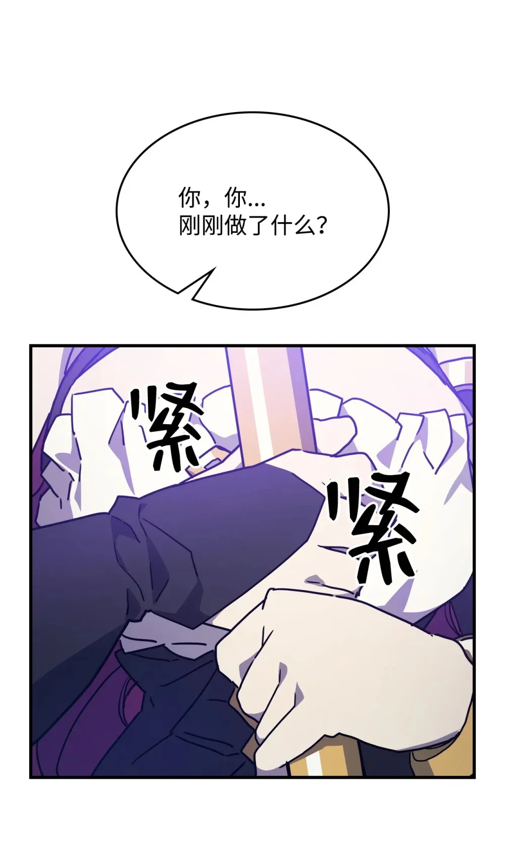 你懂什么叫躺平天花板吗漫画免费观看13话漫画,07 瞬移核心5图