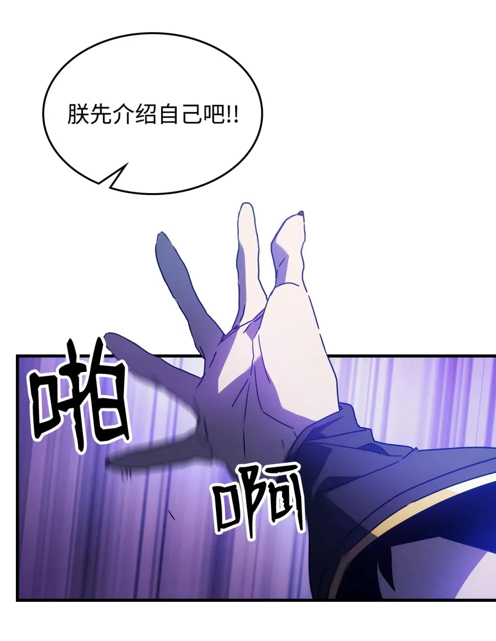 你懂什么叫躺平天花板吗漫画免费观看13话漫画,07 瞬移核心3图