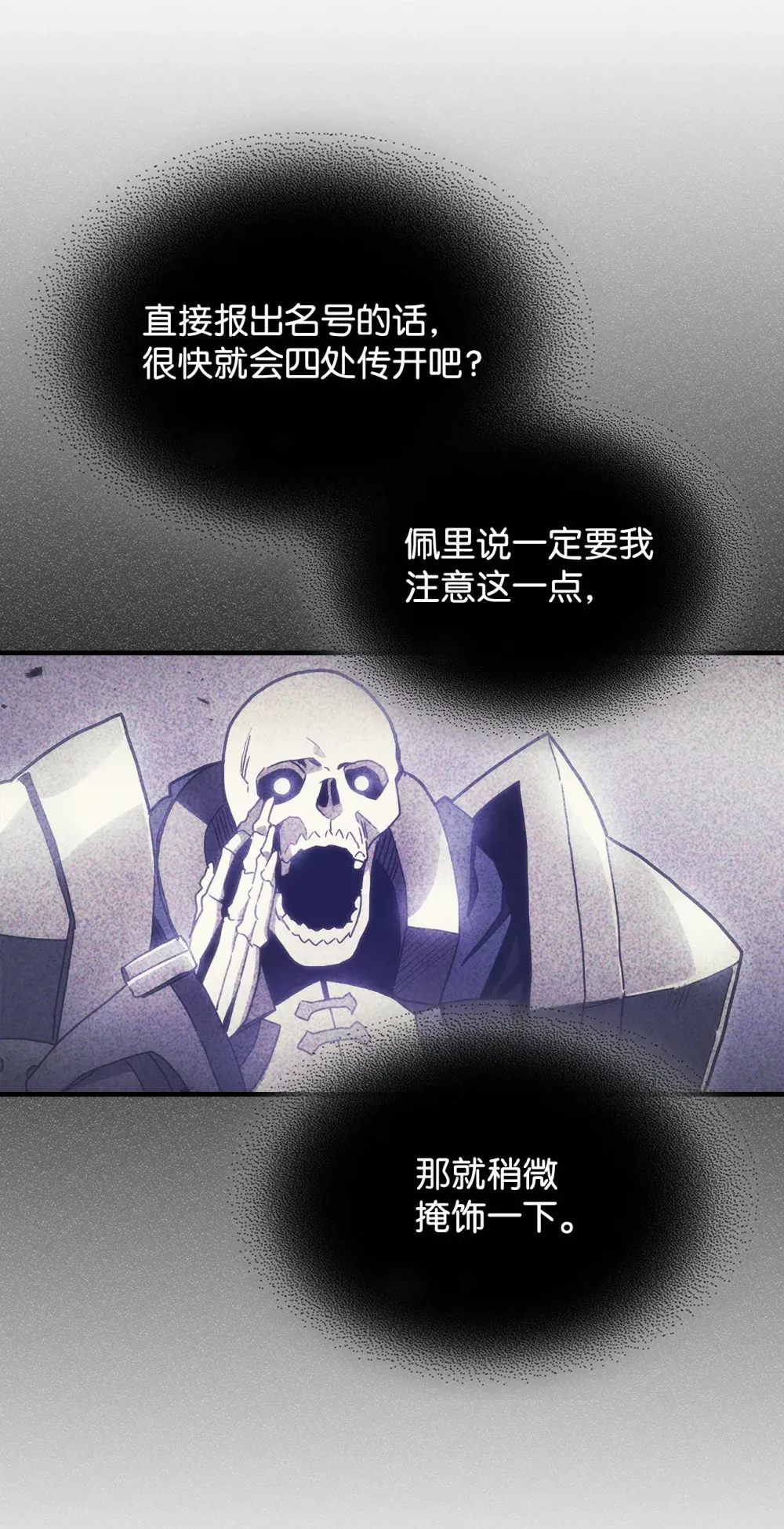 你懂什么叫躺平天花板吗漫画免费观看13话漫画,07 瞬移核心1图