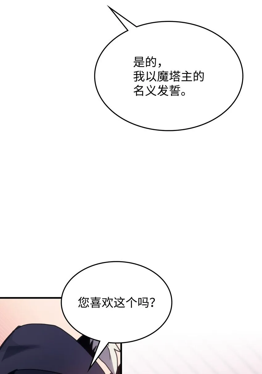 你懂什么叫躺平天花板吗?!漫画,02 交易1图