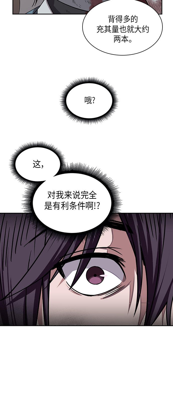 某天成为魔神前传漫画,010. 第5章 毛孩子，我收你当徒弟吧（2）2图