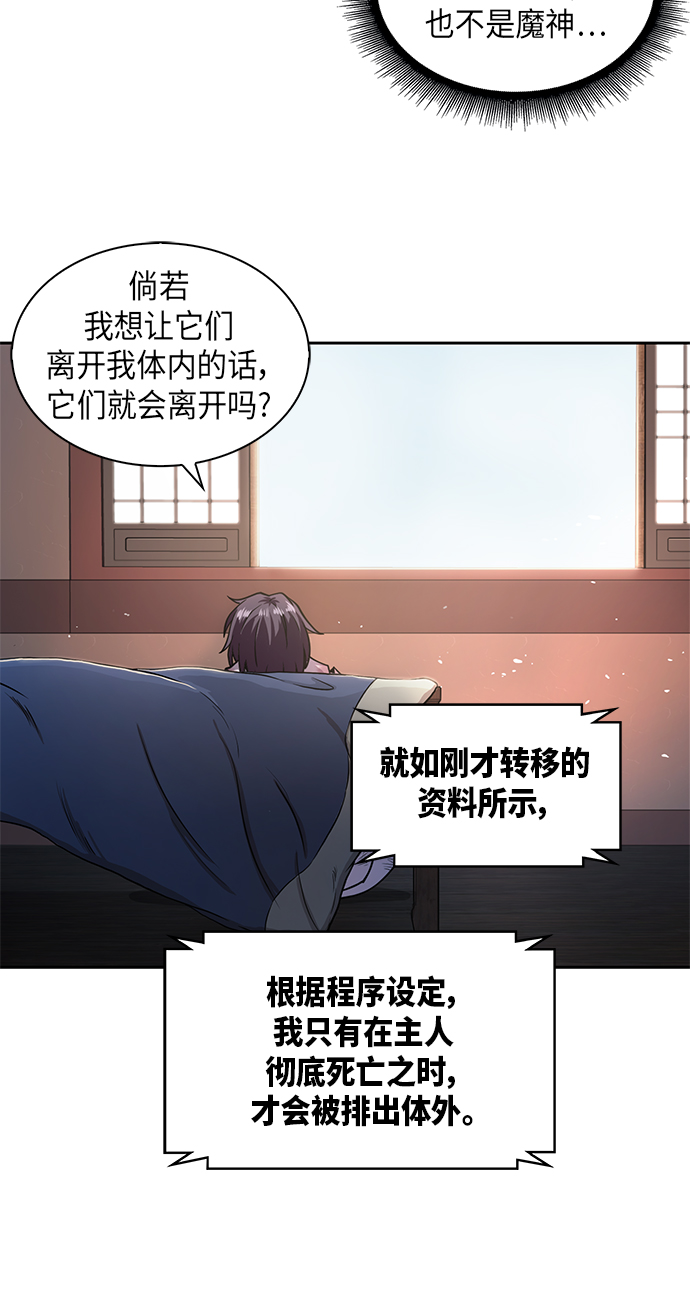 某天成为魔神漫画,002. 第1章 魔神（？）降临到我身上了2图