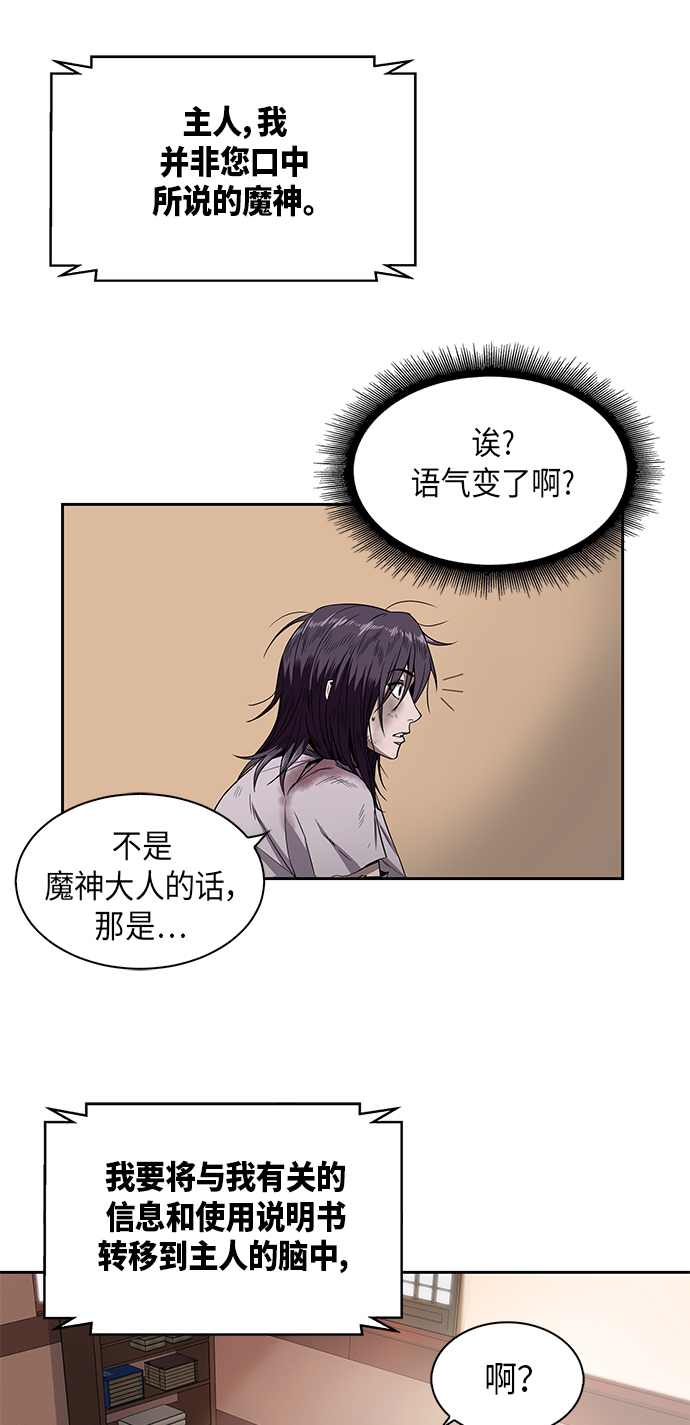 某天成为魔神漫画,002. 第1章 魔神（？）降临到我身上了4图