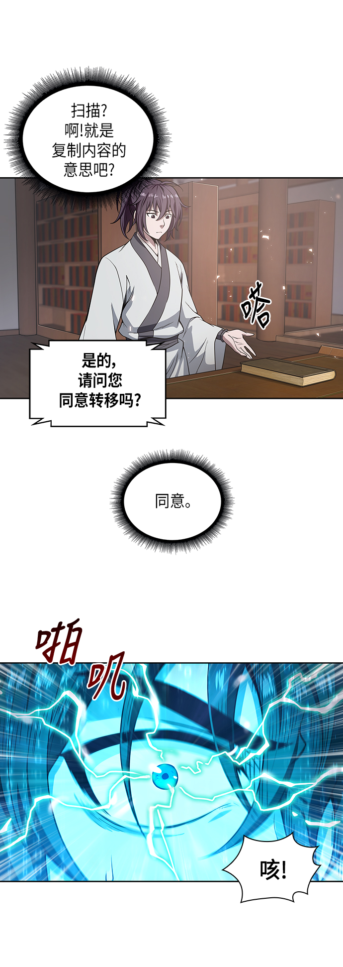 某天成为魔神是韩国的吗漫画,003. 第2章 谁让你背书了吗1图