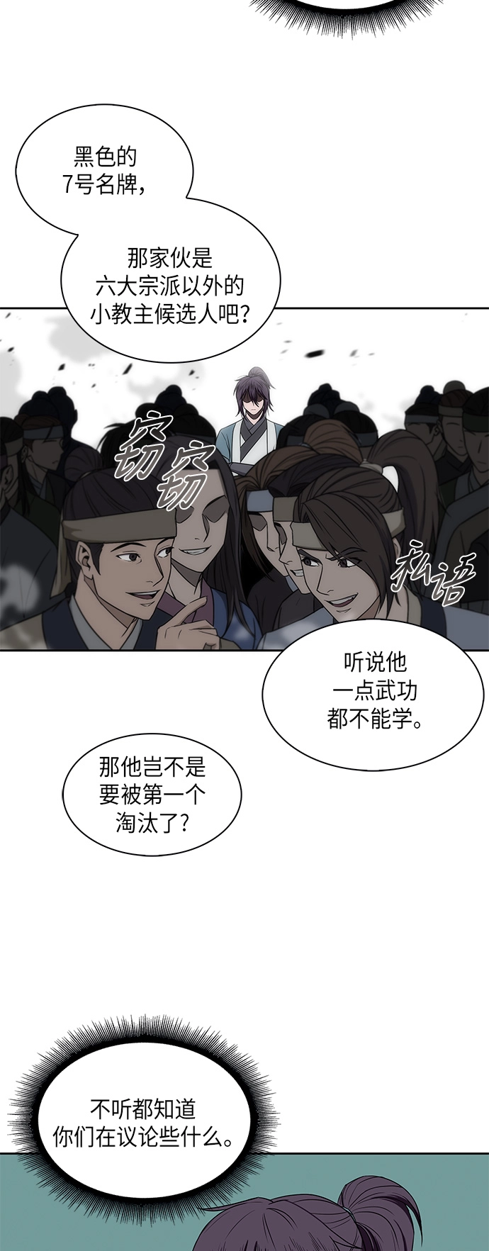 某天成为魔神漫画,006. 第3章 进入魔道馆（3）5图