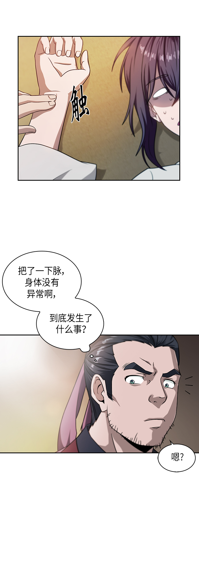 某天成为魔神小说漫画,004. 第3章 进入魔道馆（1）4图