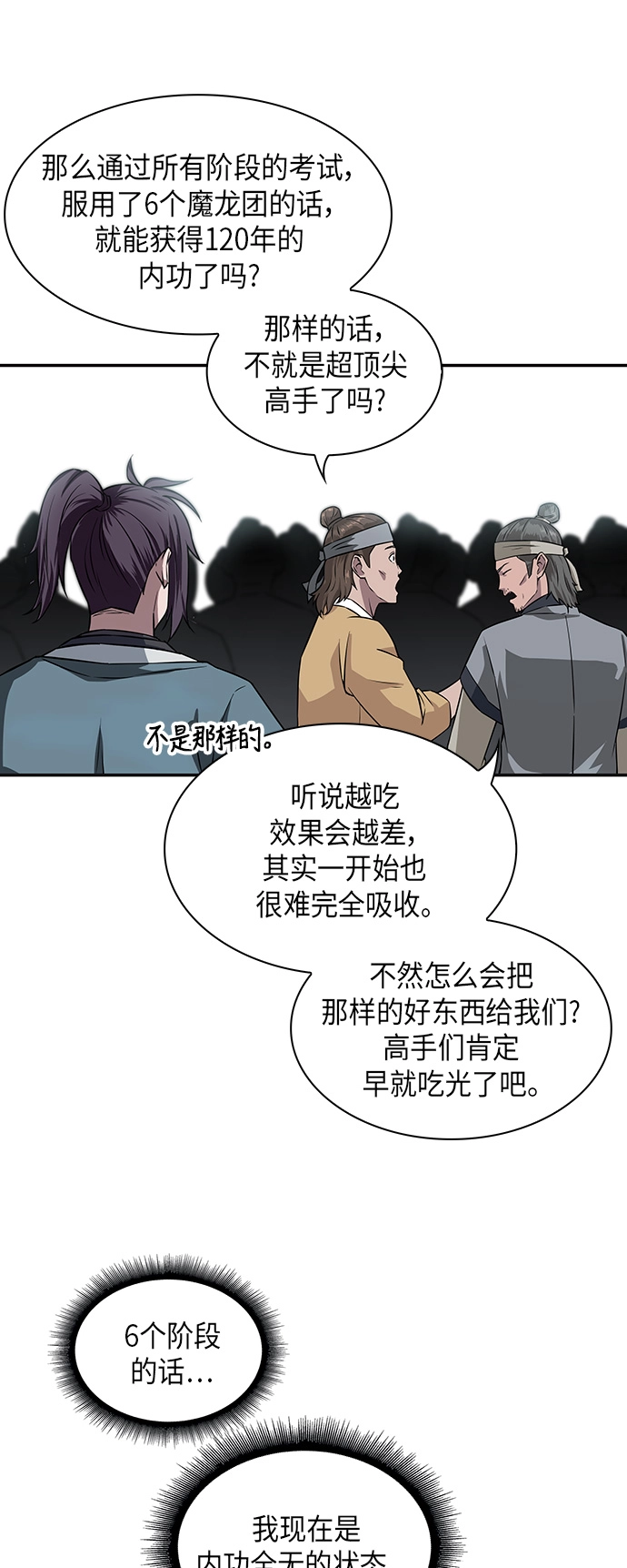 某天成为魔神小说叫什么漫画,006. 第3章 进入魔道馆（3）2图