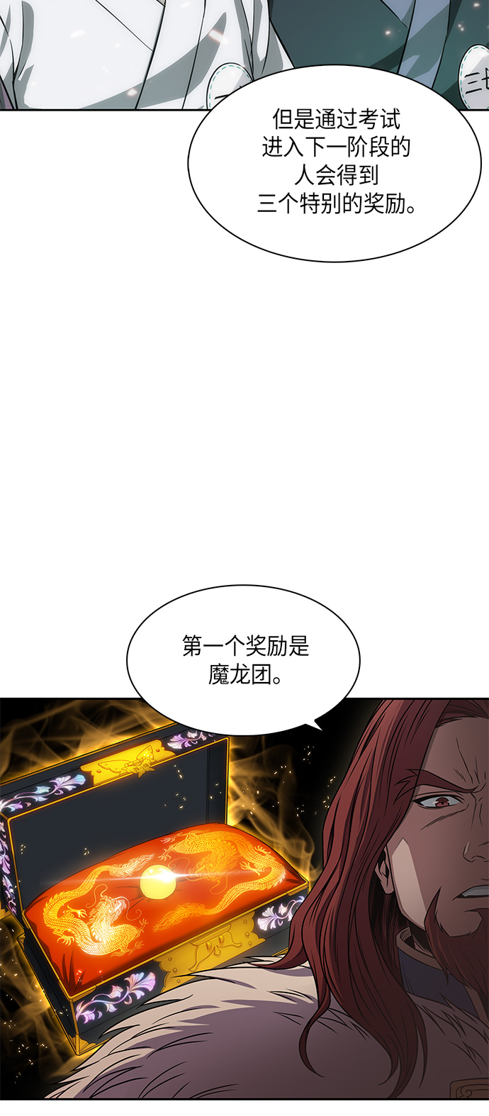 某天成为魔神小说叫什么漫画,006. 第3章 进入魔道馆（3）5图