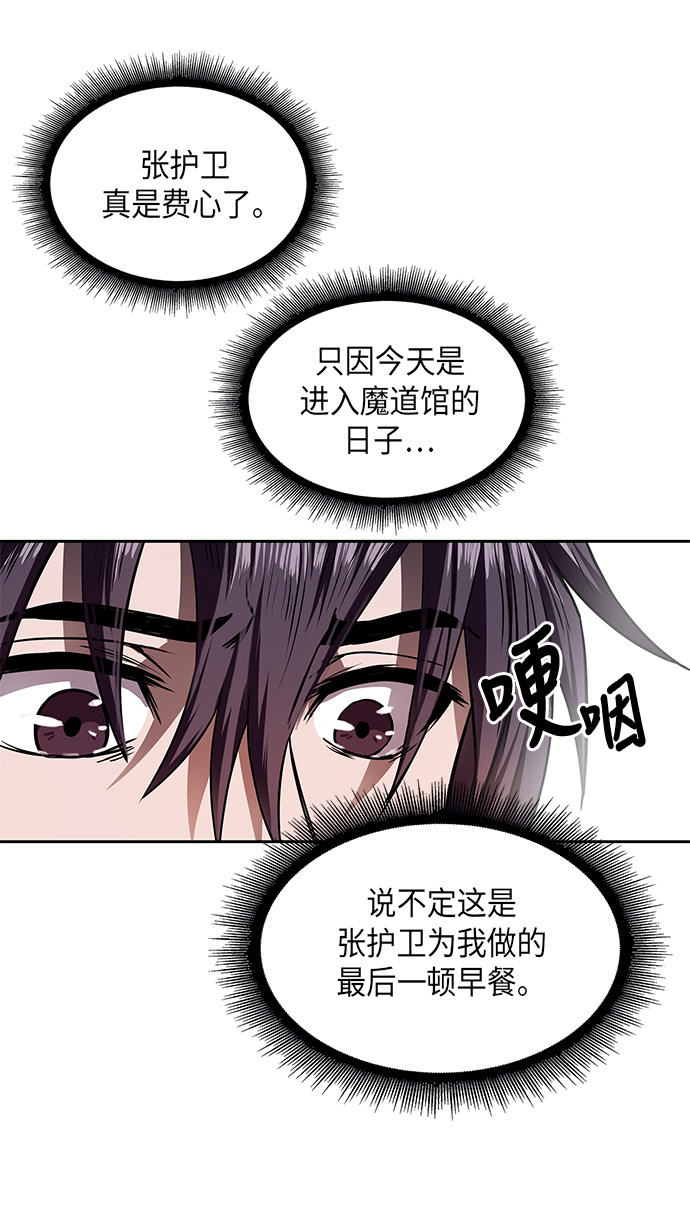 某天成为魔神漫画,005. 第3章 进入魔道馆（2）3图