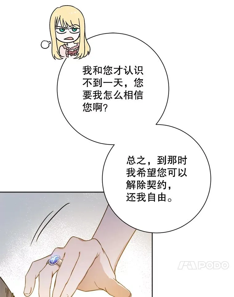 双重生活会漫画,9.和殿下签署协议3图