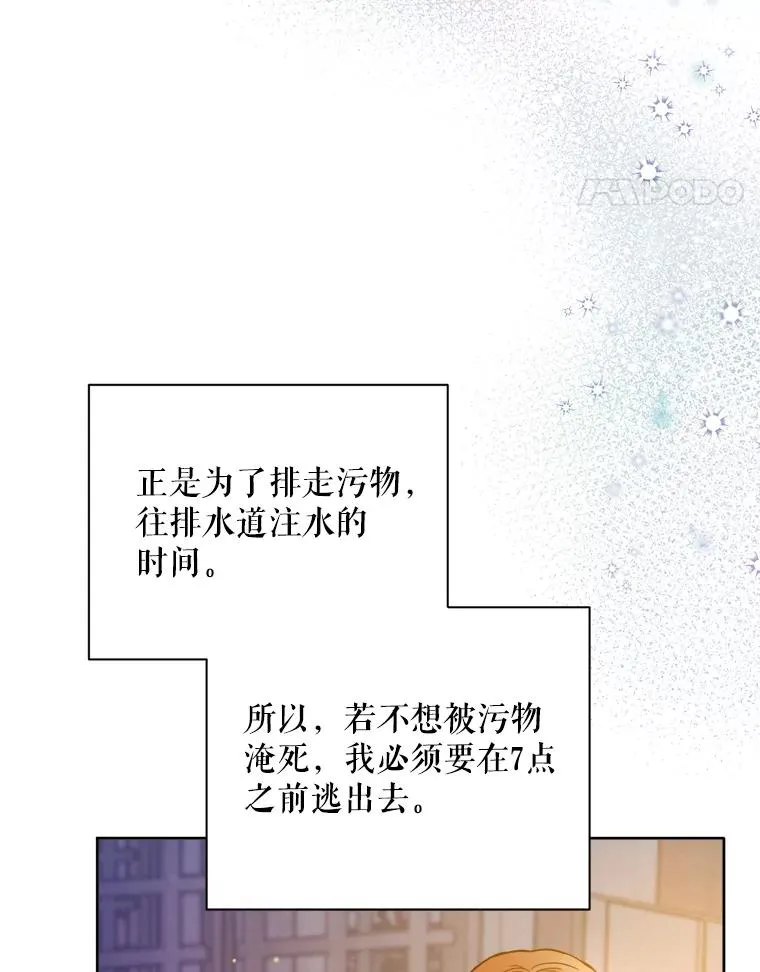 公主的双重生活漫画,2.越狱2图