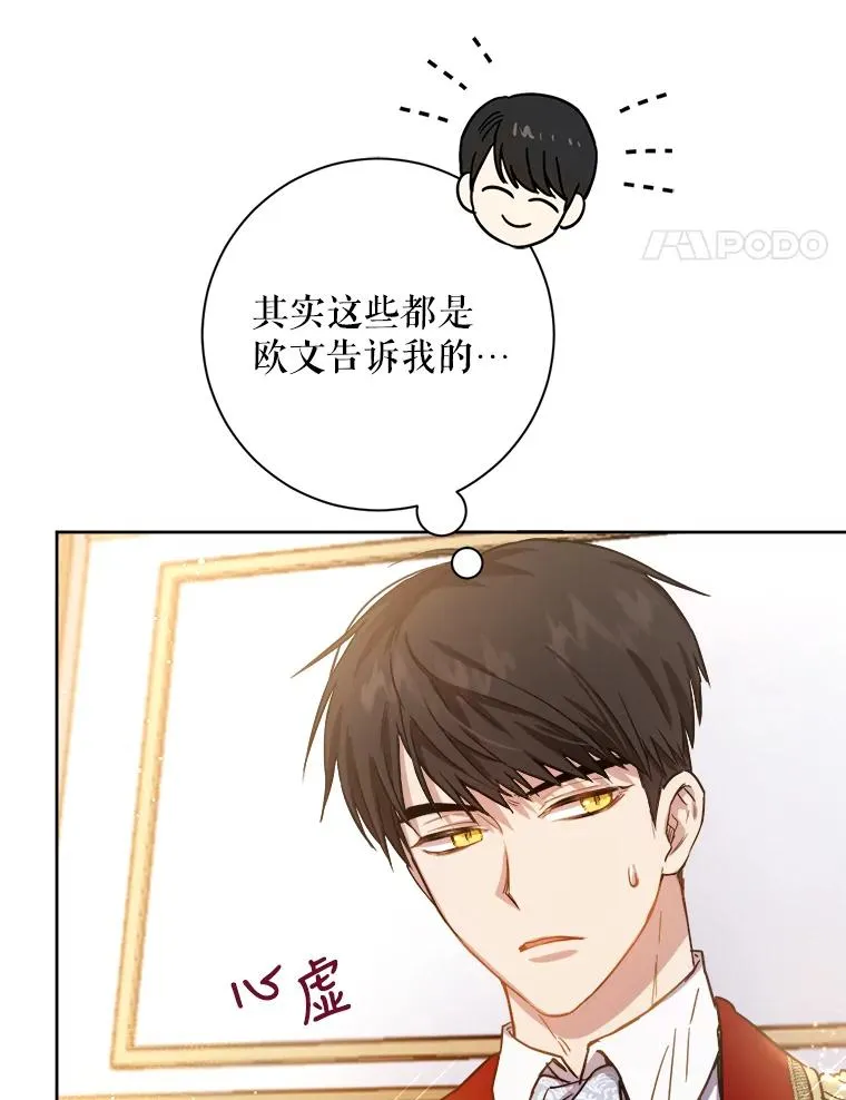 公女的双重身份漫画漫画,5.他在试探我3图