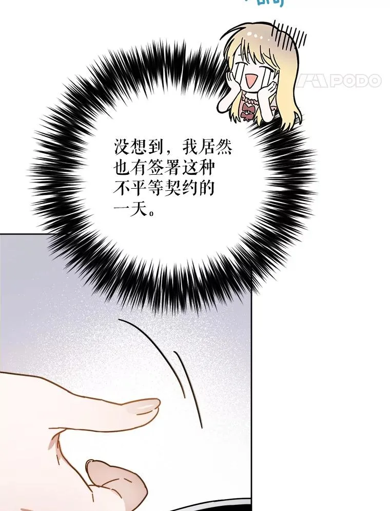 双重生活会漫画,9.和殿下签署协议2图