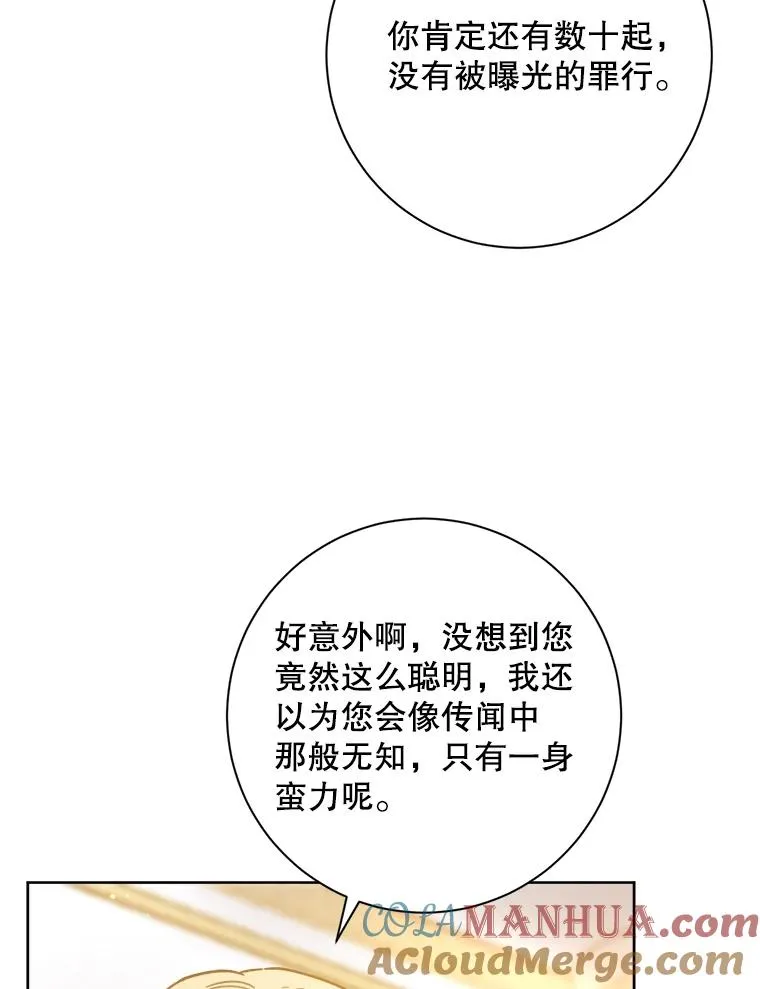 公女的双重身份漫画漫画,5.他在试探我1图