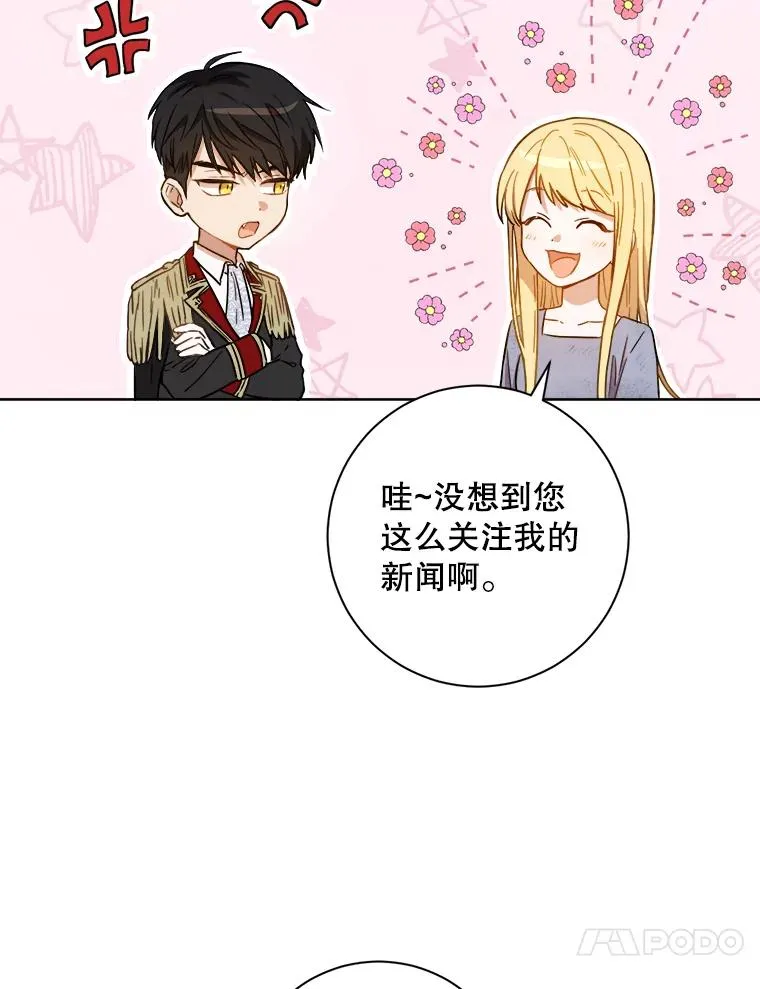 公女的双重身份漫画漫画,5.他在试探我4图