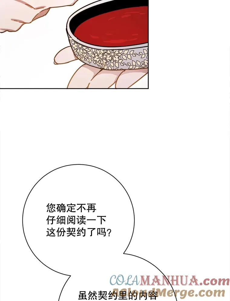 双重生活会漫画,9.和殿下签署协议3图