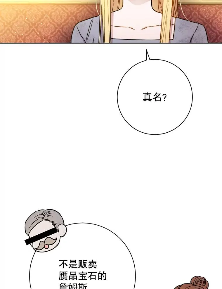 公女的双重身份漫画漫画,5.他在试探我2图