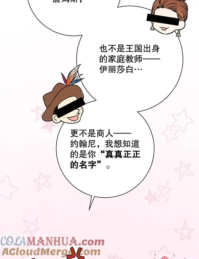 公女的双重身份漫画漫画,5.他在试探我3图