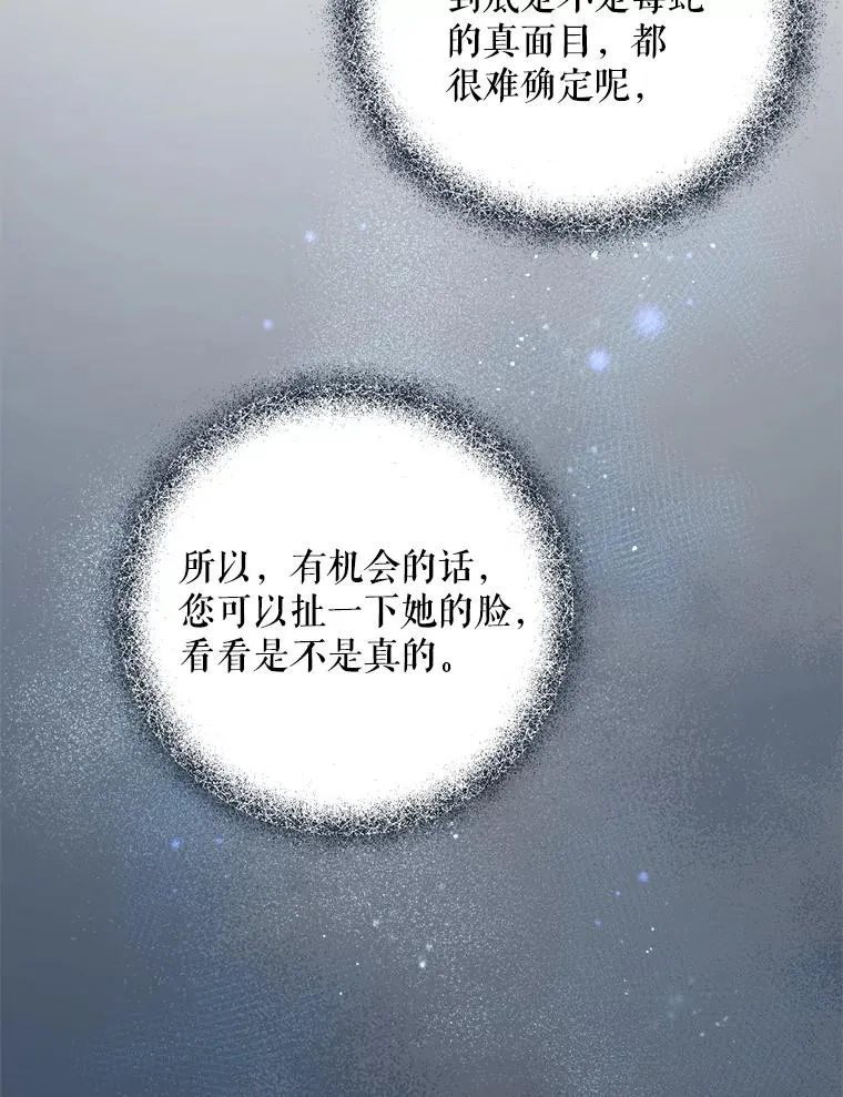 公女的双重身份漫画漫画,5.他在试探我4图