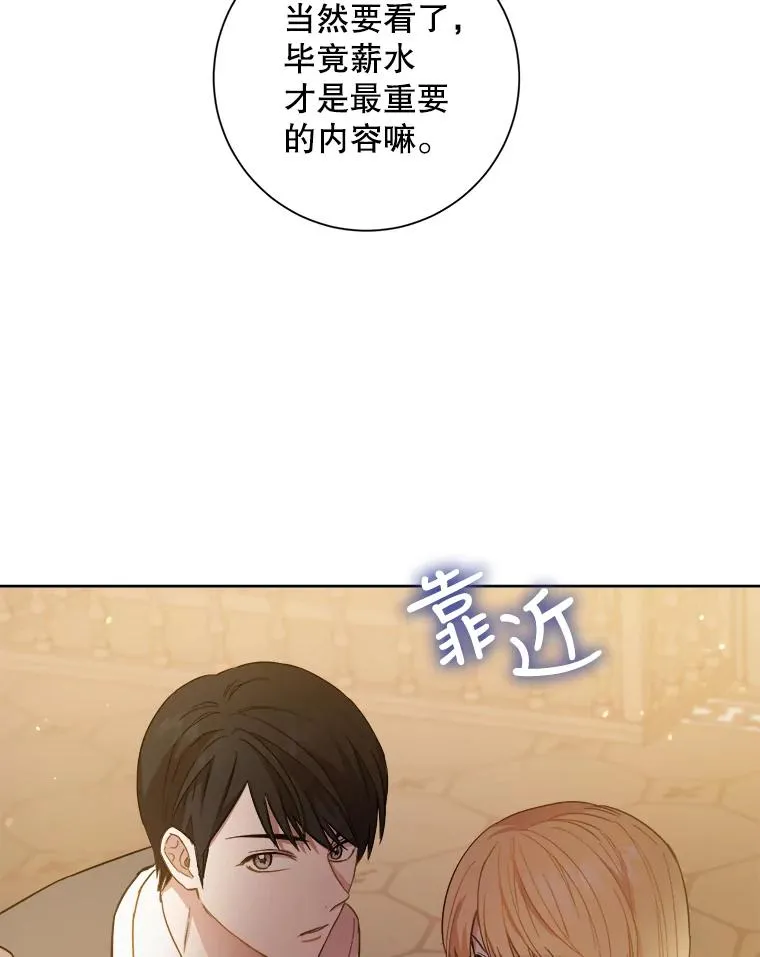 双重生活会漫画,9.和殿下签署协议4图