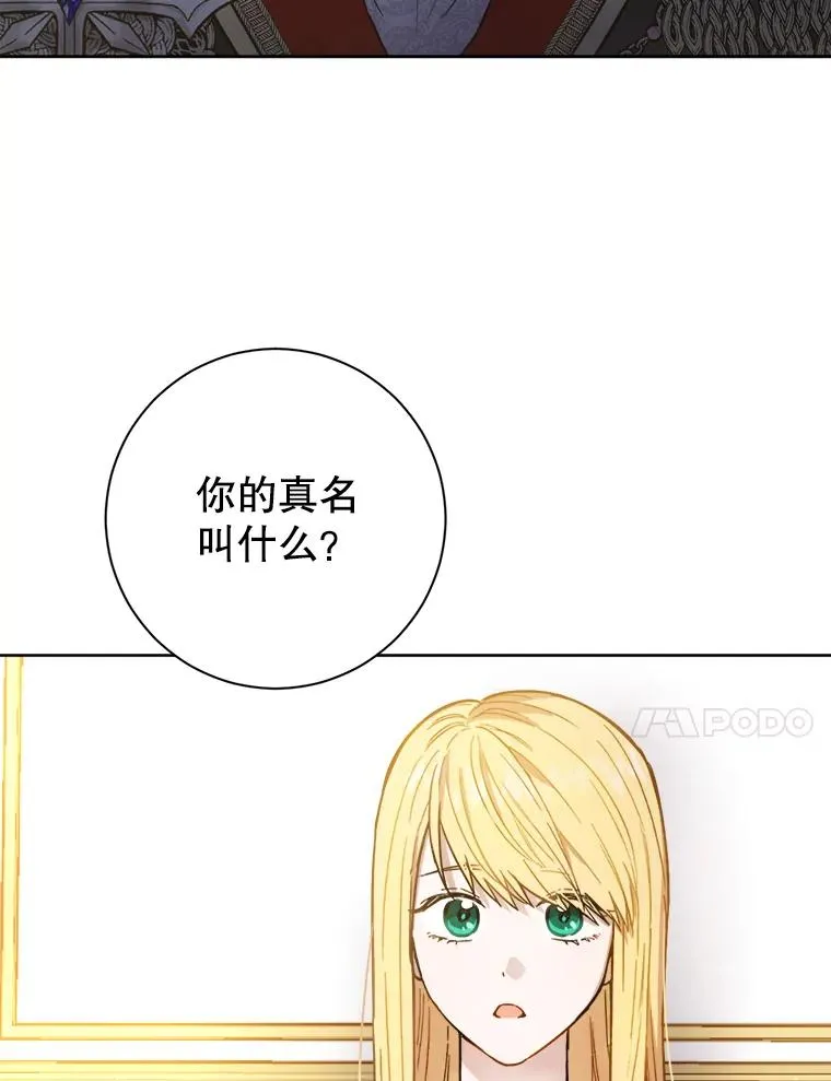 公女的双重身份漫画漫画,5.他在试探我1图